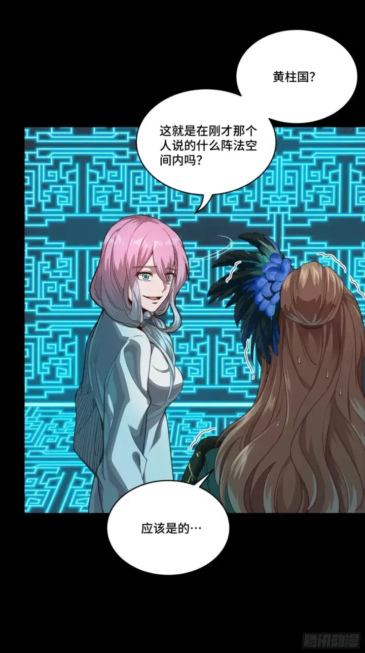 《星甲魂将传》253 空间阵法图36