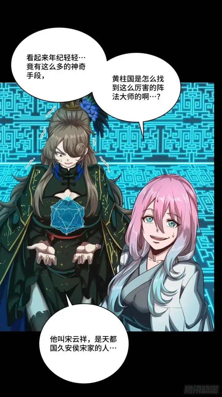 《星甲魂将传》253 空间阵法图37