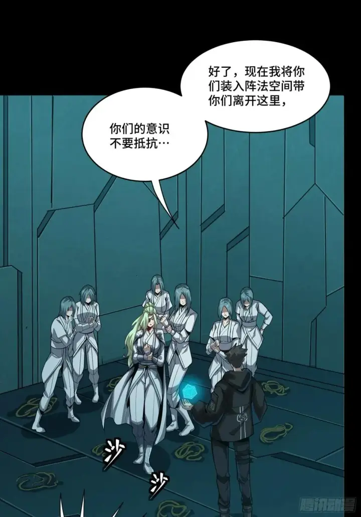《星甲魂将传》253 空间阵法图49