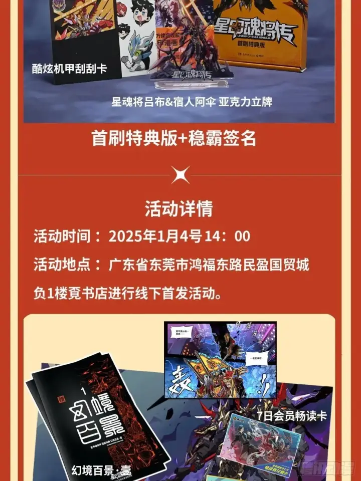 《星甲魂将传》253 空间阵法图59