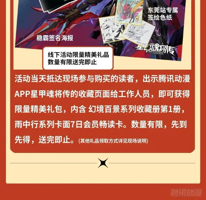 《星甲魂将传》253 空间阵法图60