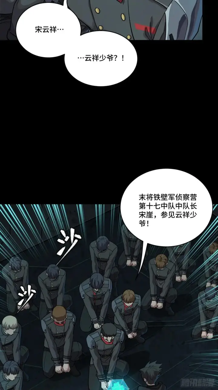 《星甲魂将传》254 宋木往事图11