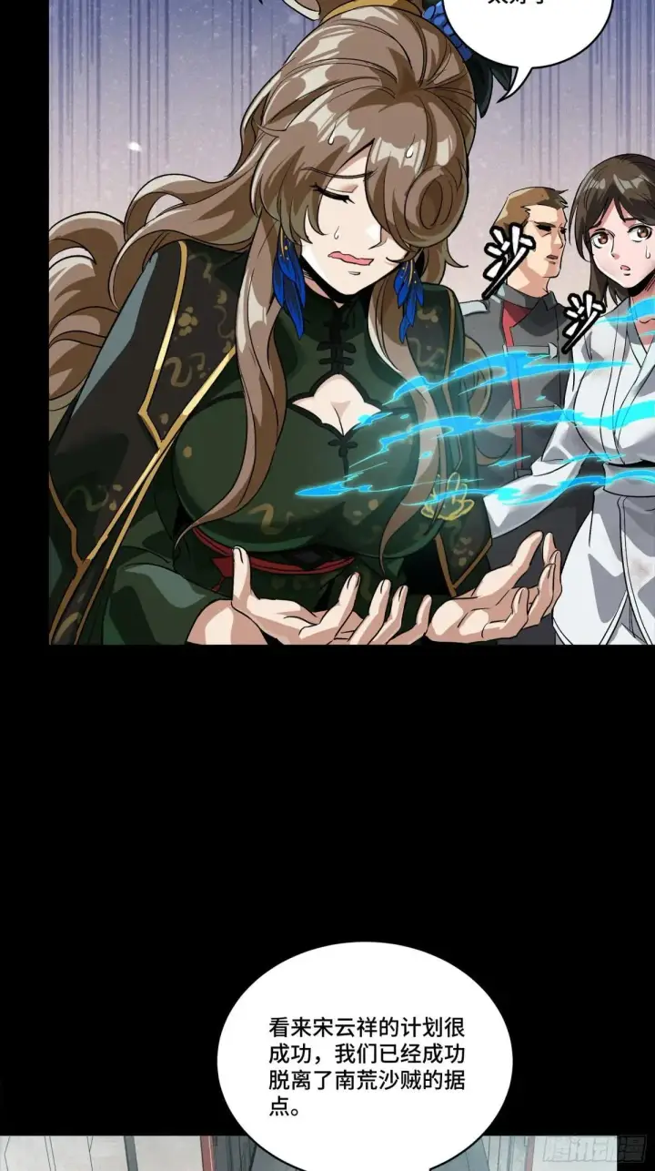 《星甲魂将传》254 宋木往事图31