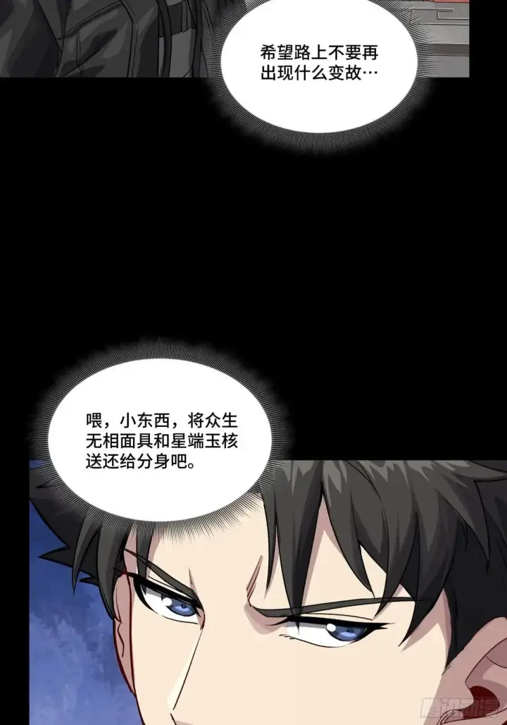 《星甲魂将传》254 宋木往事图45