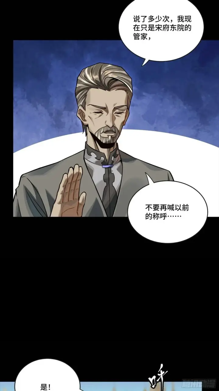 《星甲魂将传》254 宋木往事图56