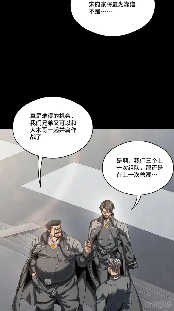 《星甲魂将传》254 宋木往事图63