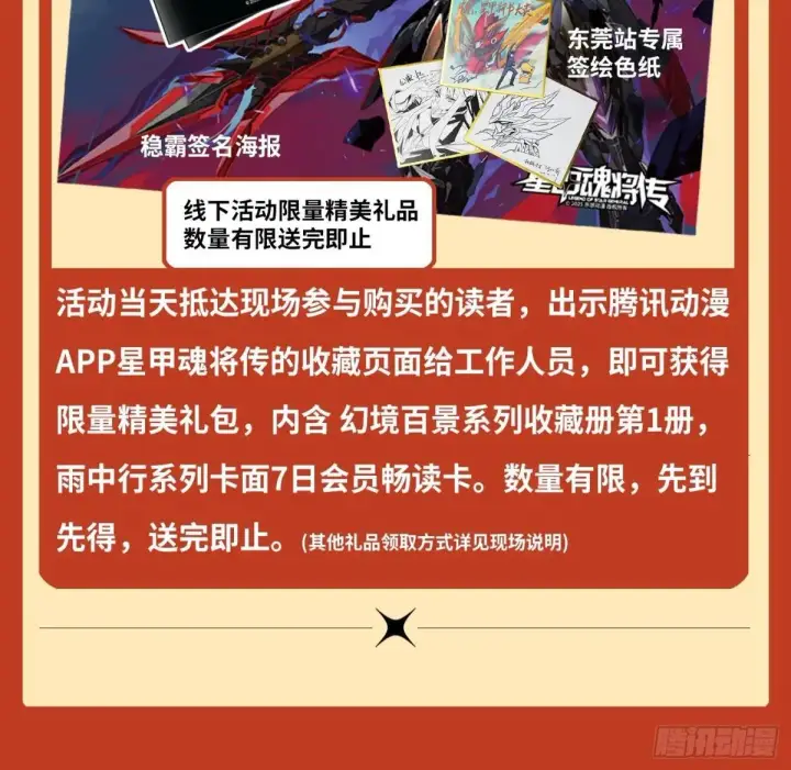 《星甲魂将传》254 宋木往事图73