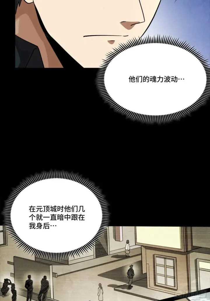 《星甲魂将传》255 影卫特别行动组图11