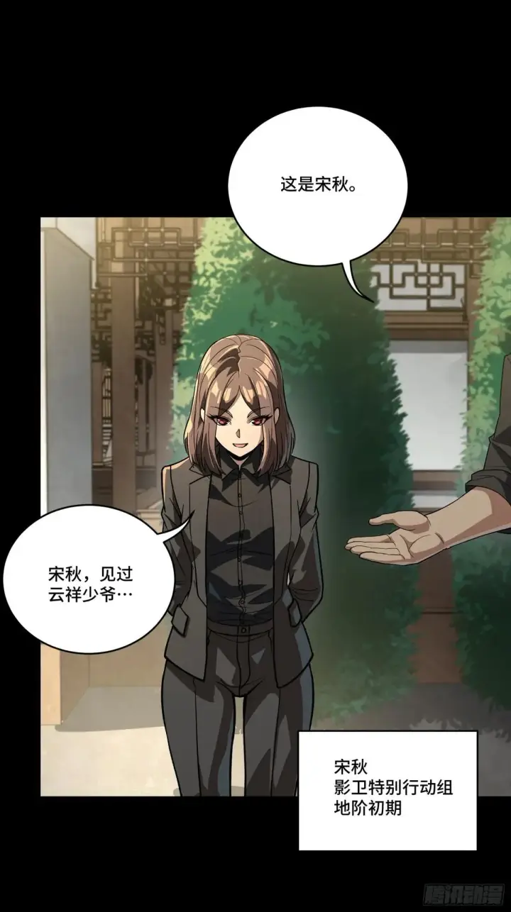 《星甲魂将传》255 影卫特别行动组图21