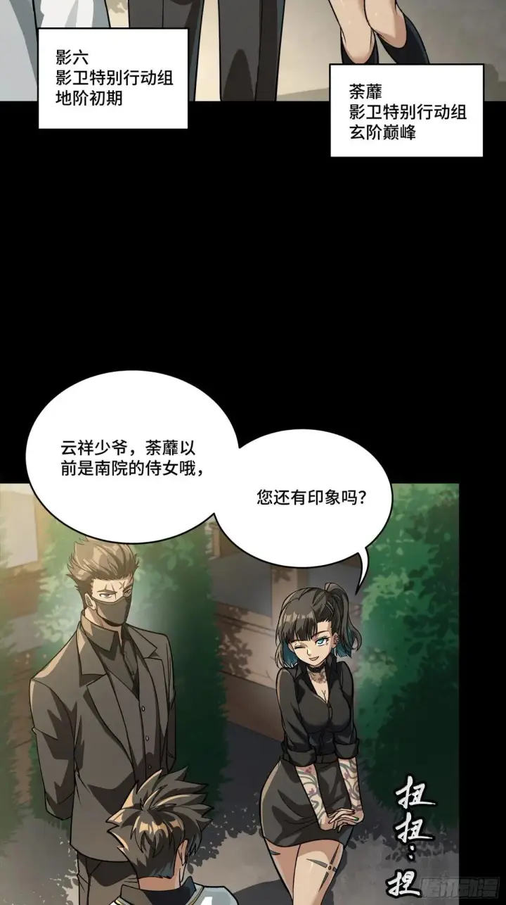 《星甲魂将传》255 影卫特别行动组图23