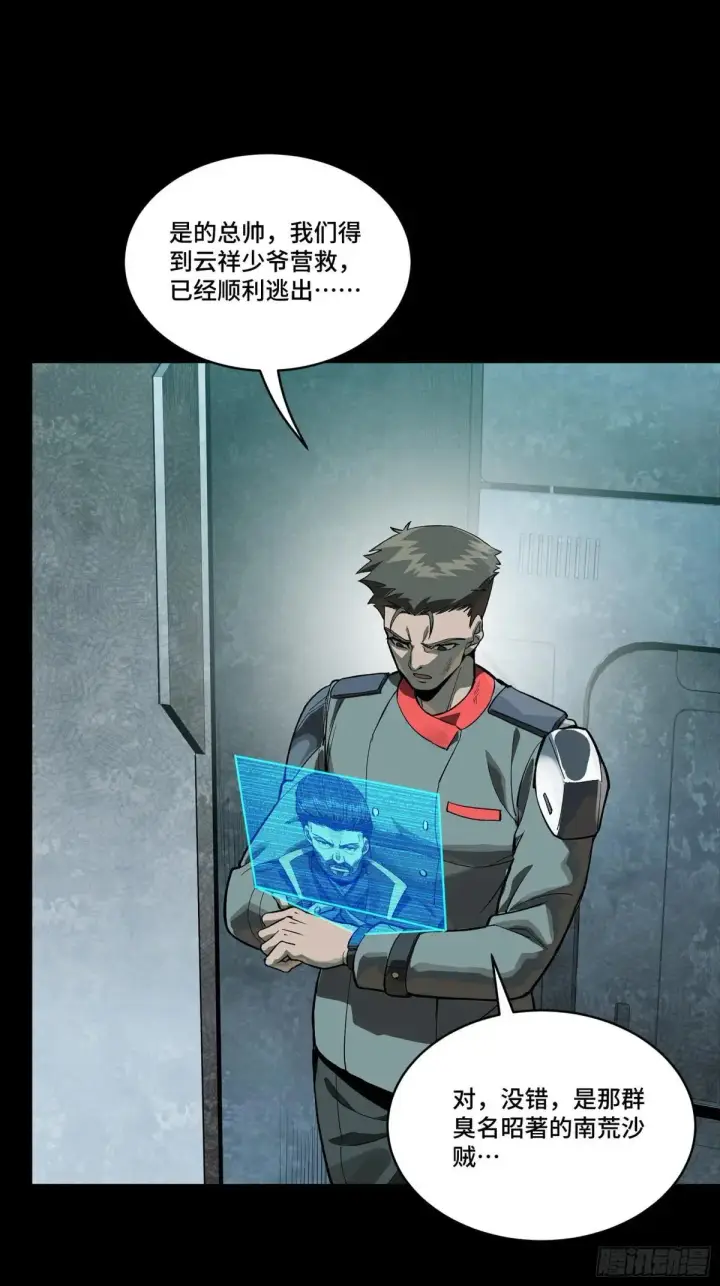 《星甲魂将传》255 影卫特别行动组图54