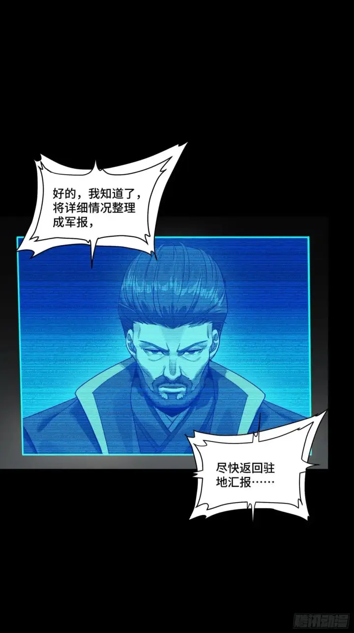 《星甲魂将传》255 影卫特别行动组图55