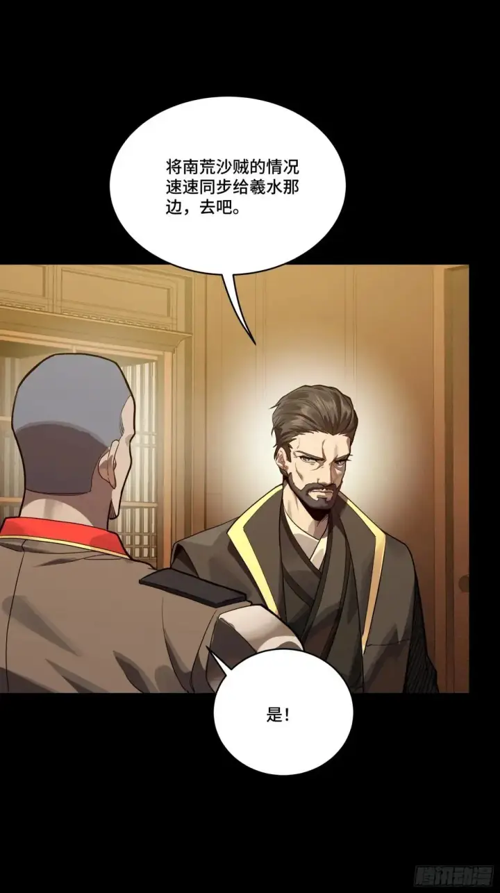 《星甲魂将传》255 影卫特别行动组图57