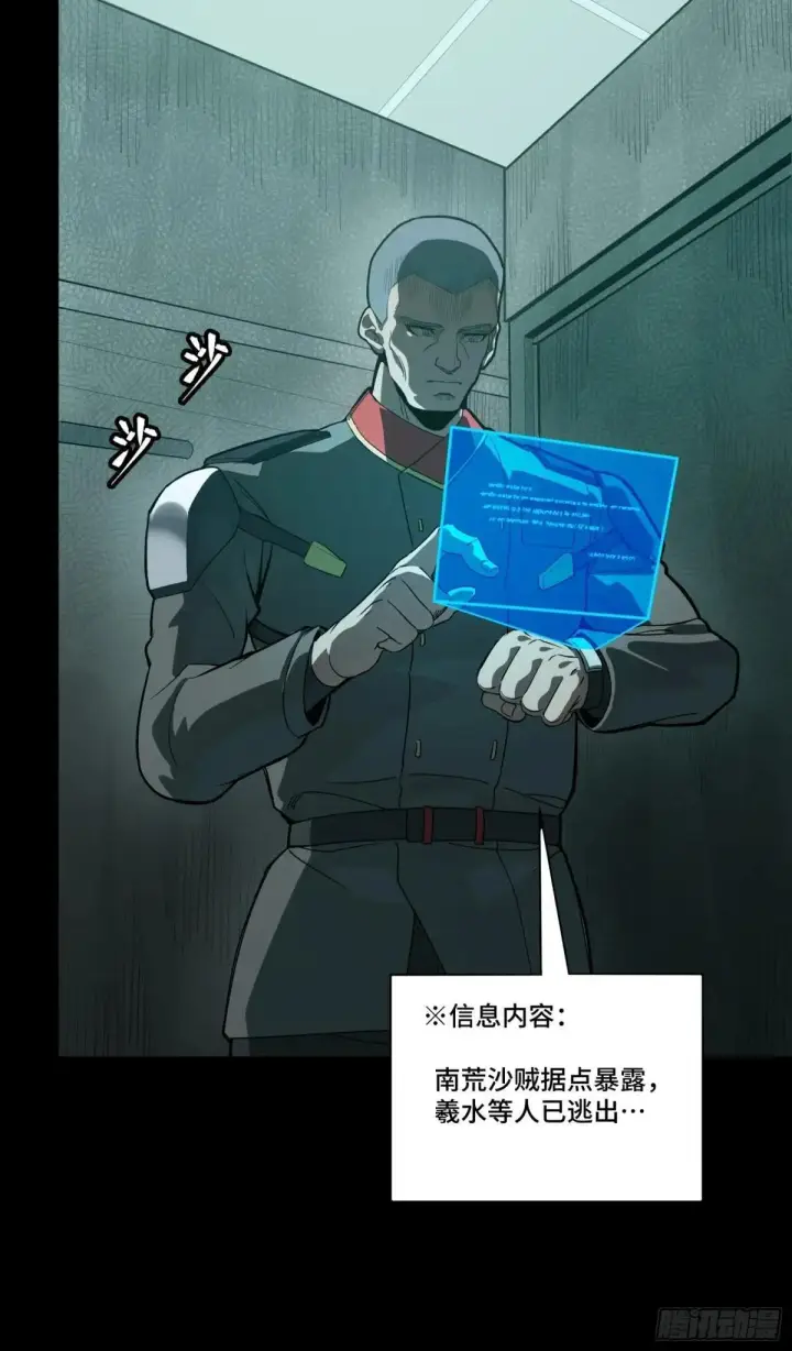 《星甲魂将传》255 影卫特别行动组图73