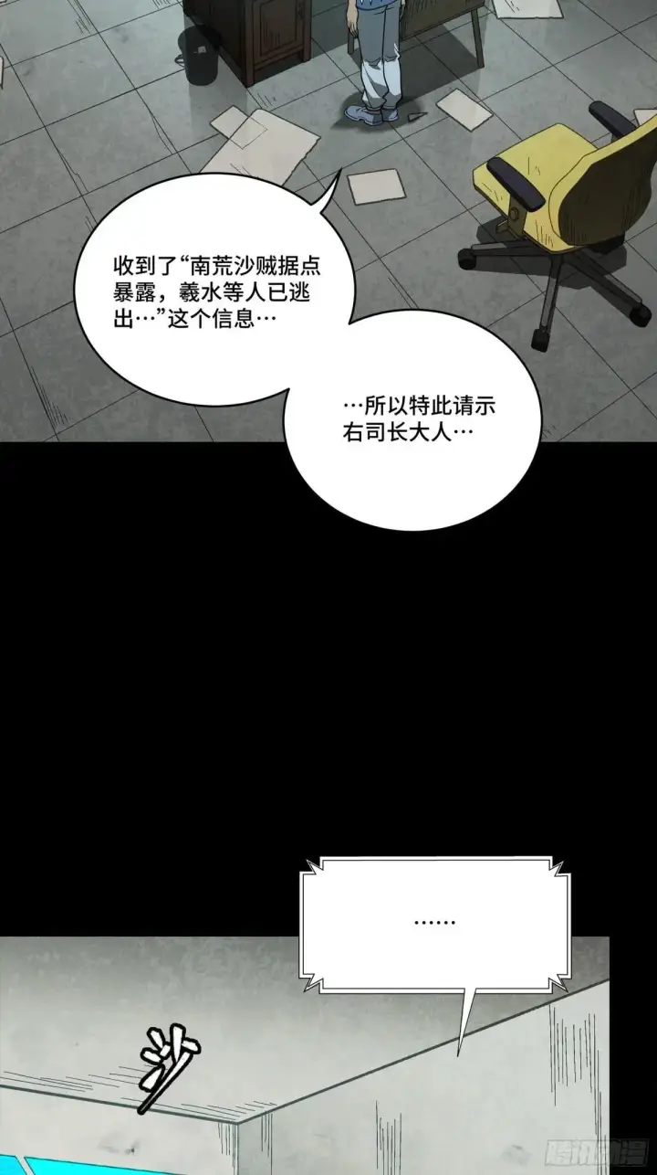 《星甲魂将传》256 宋家系谱图18