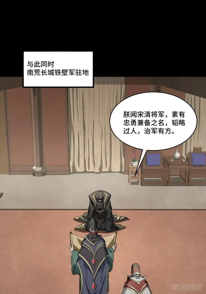 《星甲魂将传》256 宋家系谱图25