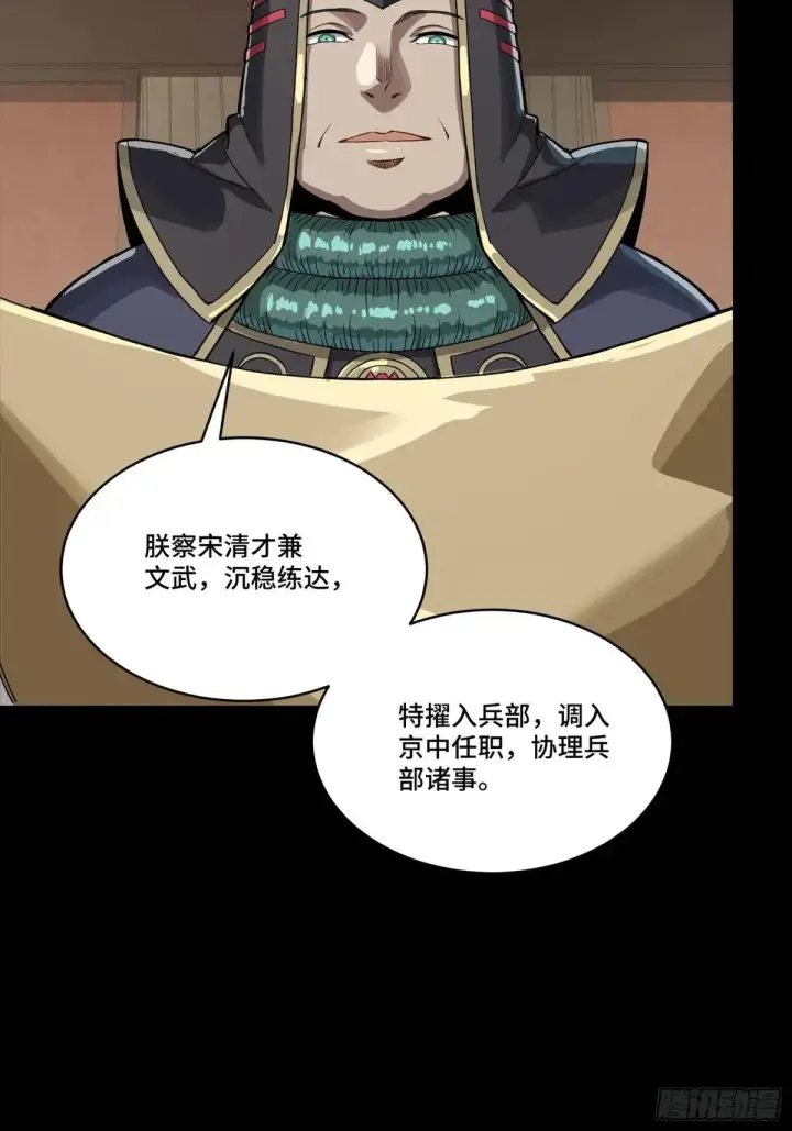 《星甲魂将传》256 宋家系谱图27