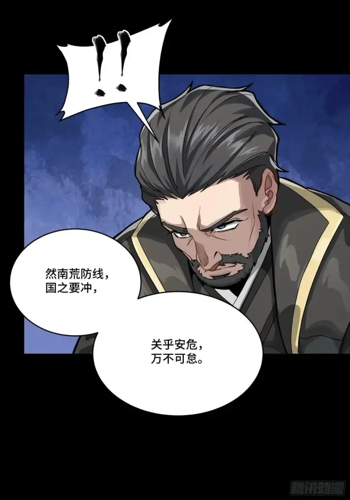 《星甲魂将传》256 宋家系谱图28