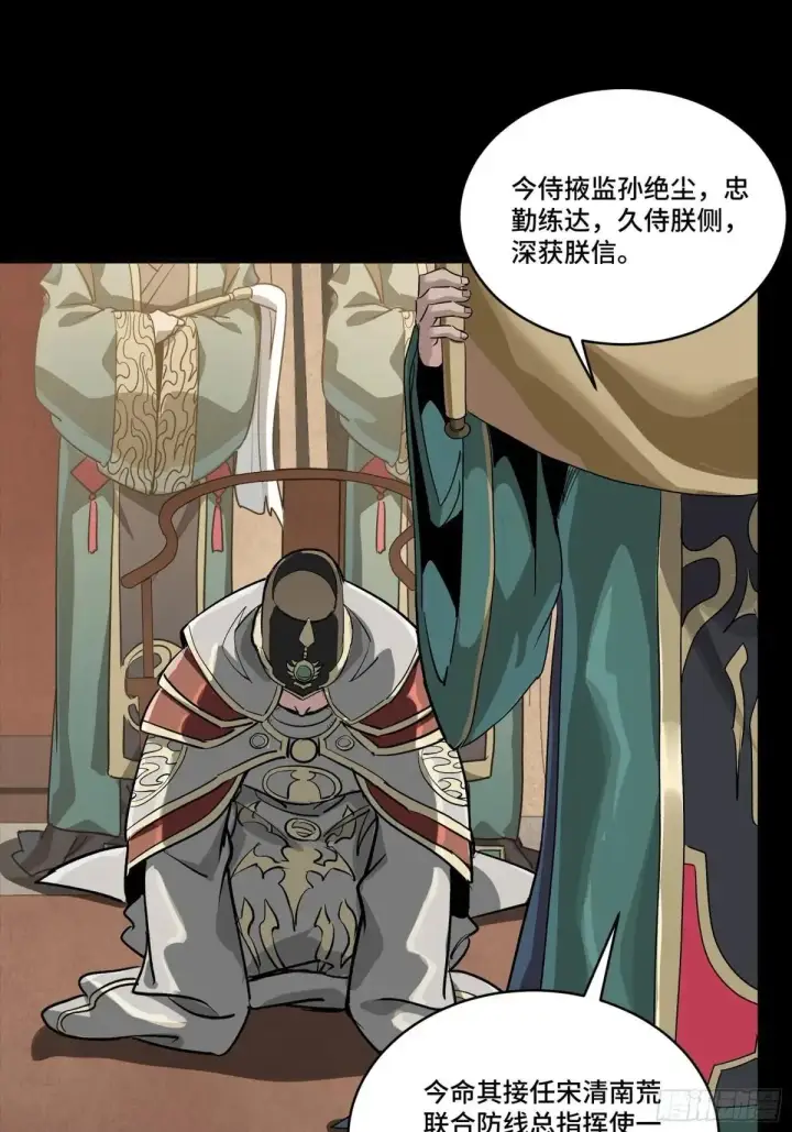 《星甲魂将传》256 宋家系谱图29