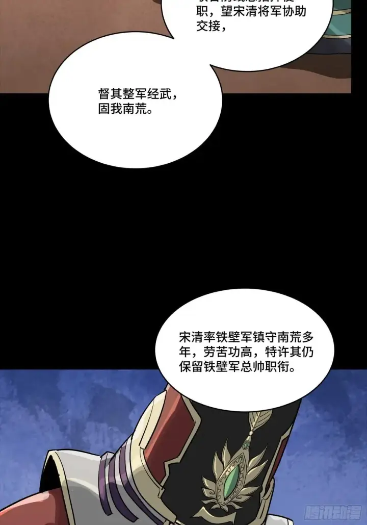 《星甲魂将传》256 宋家系谱图30