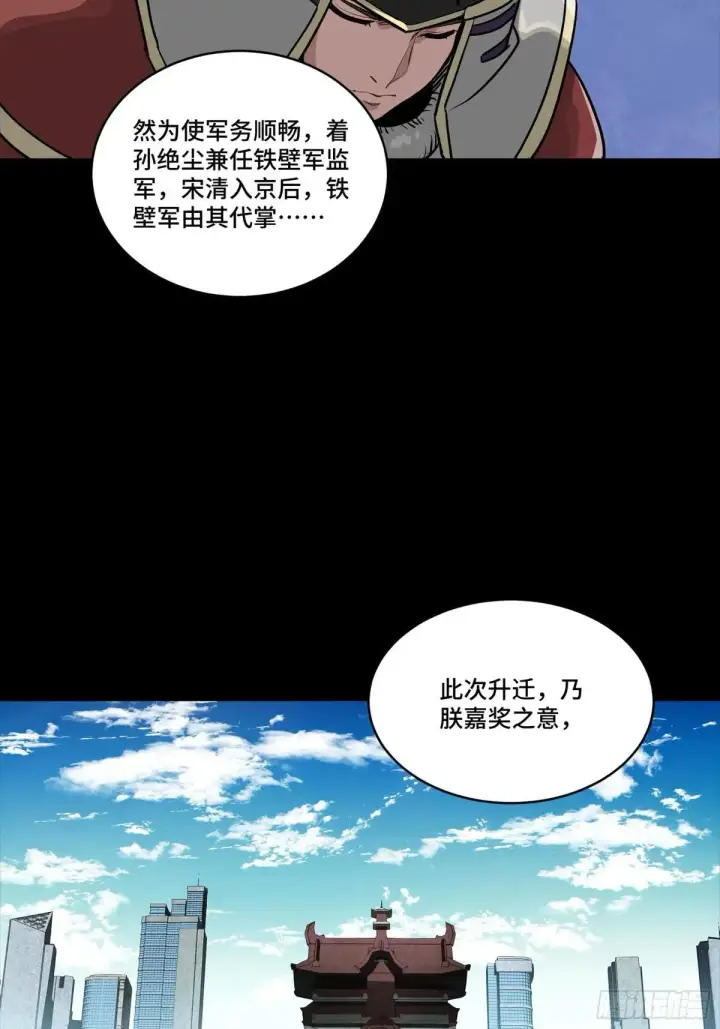 《星甲魂将传》256 宋家系谱图31