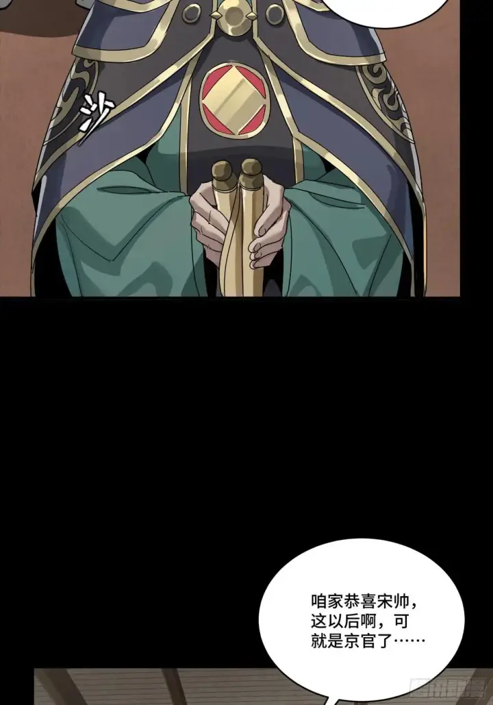 《星甲魂将传》256 宋家系谱图35