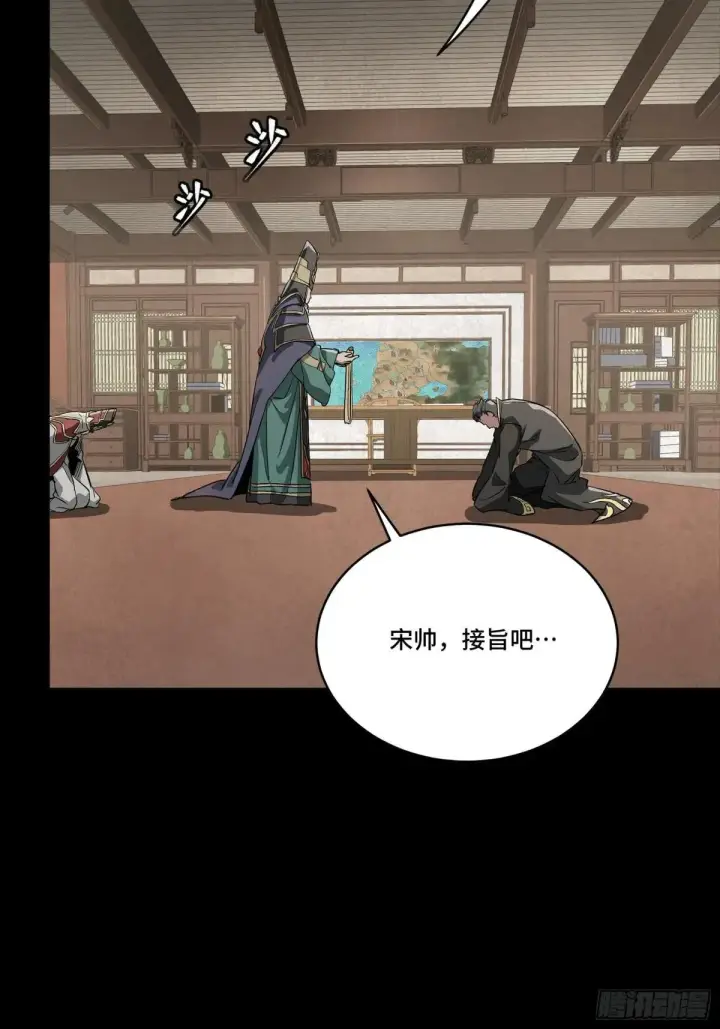 《星甲魂将传》256 宋家系谱图36