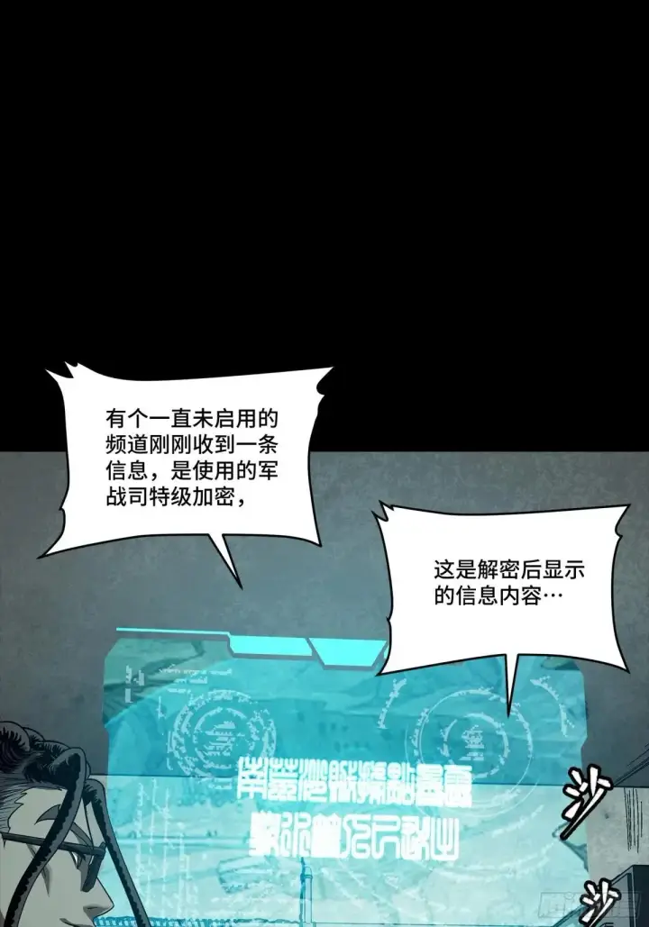 《星甲魂将传》256 宋家系谱图6