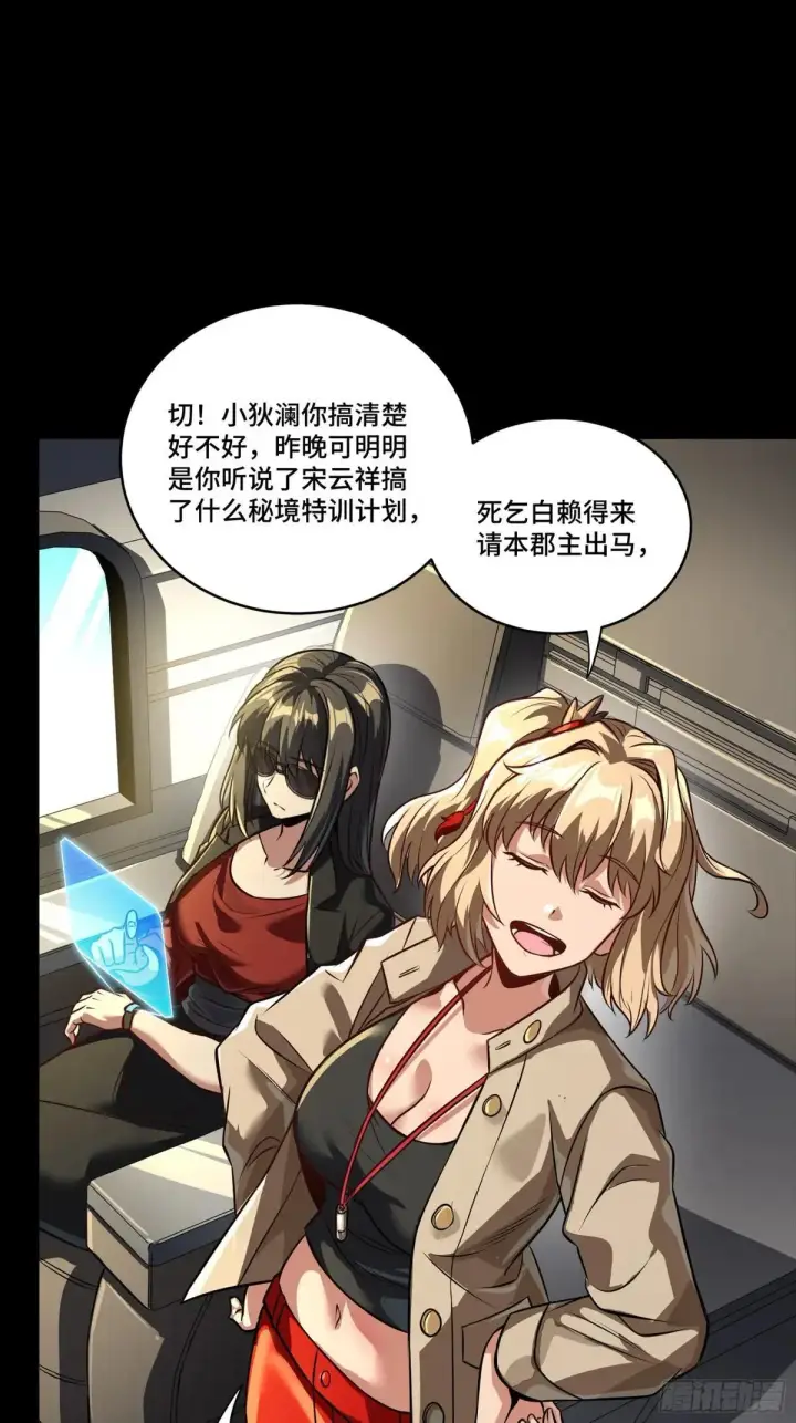 《星甲魂将传》256 宋家系谱图67