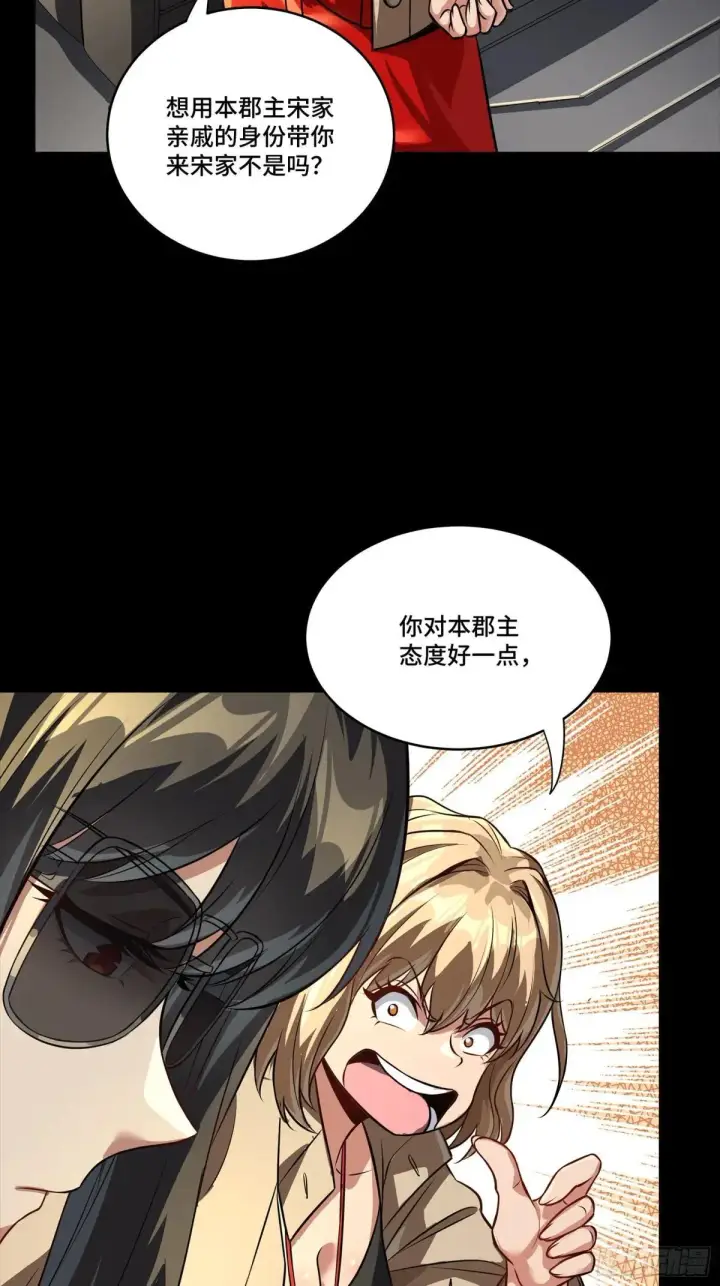 《星甲魂将传》256 宋家系谱图68