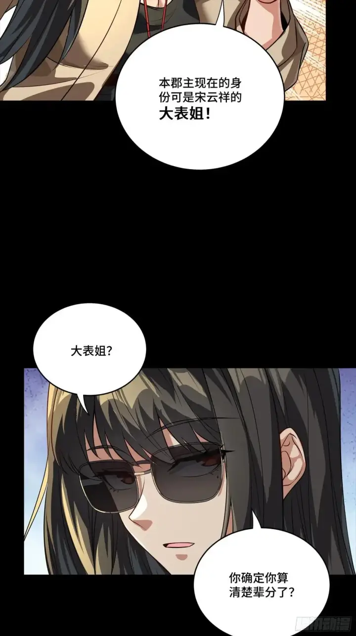 《星甲魂将传》256 宋家系谱图69