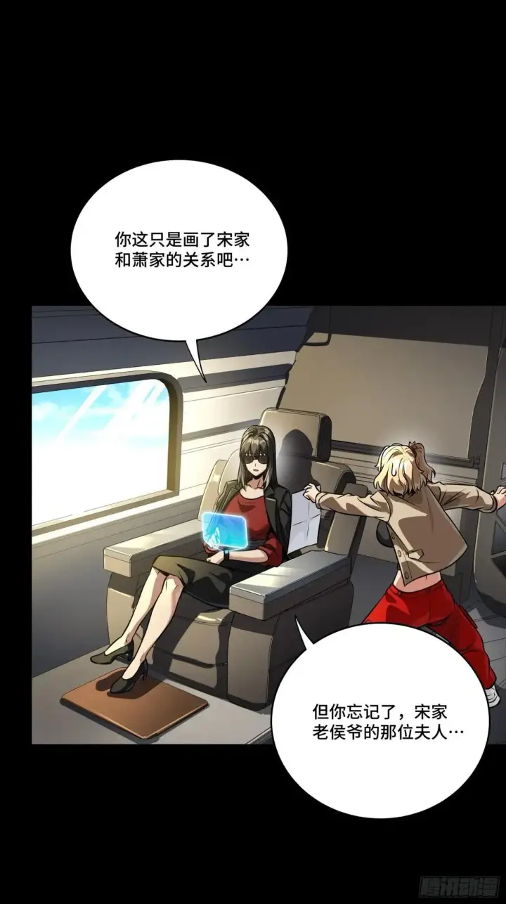 《星甲魂将传》256 宋家系谱图73