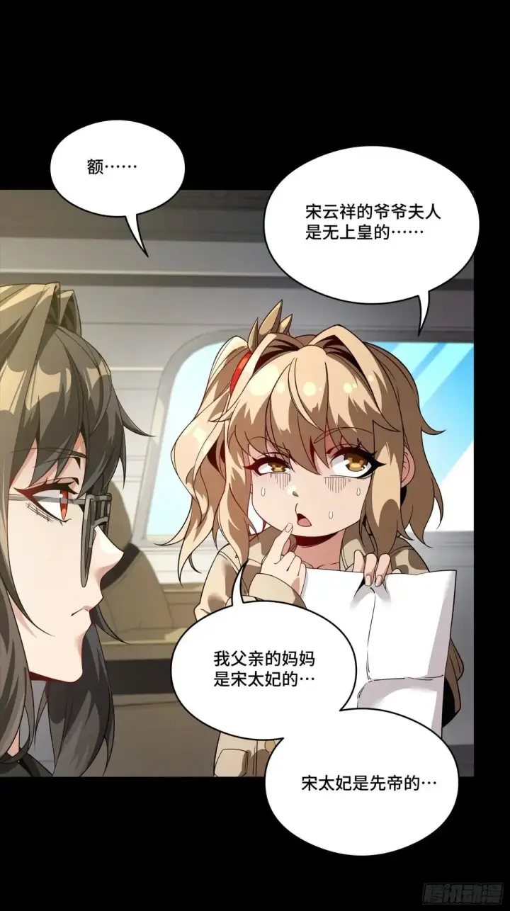 《星甲魂将传》256 宋家系谱图75