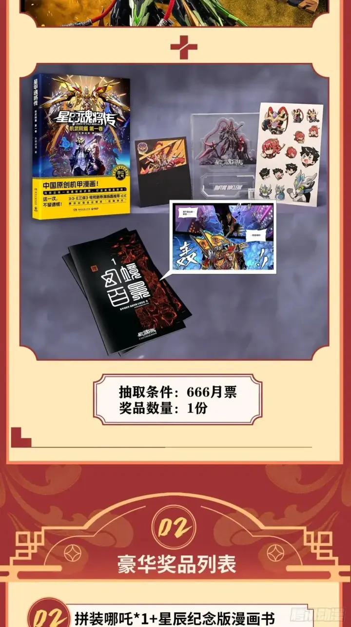 《星甲魂将传》256 宋家系谱图82