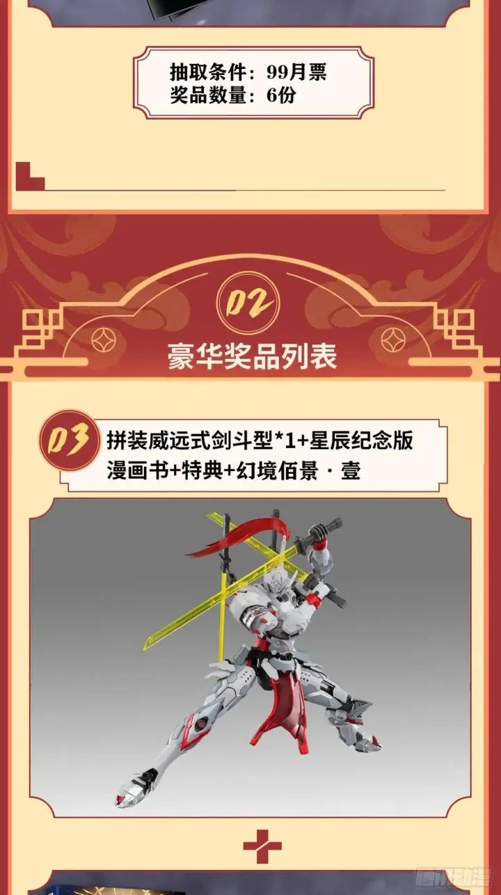 《星甲魂将传》256 宋家系谱图84