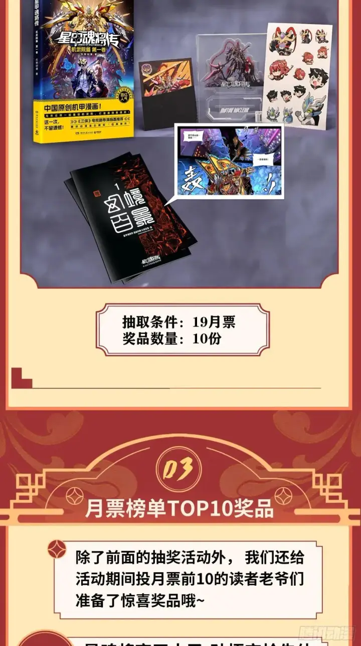 《星甲魂将传》256 宋家系谱图85