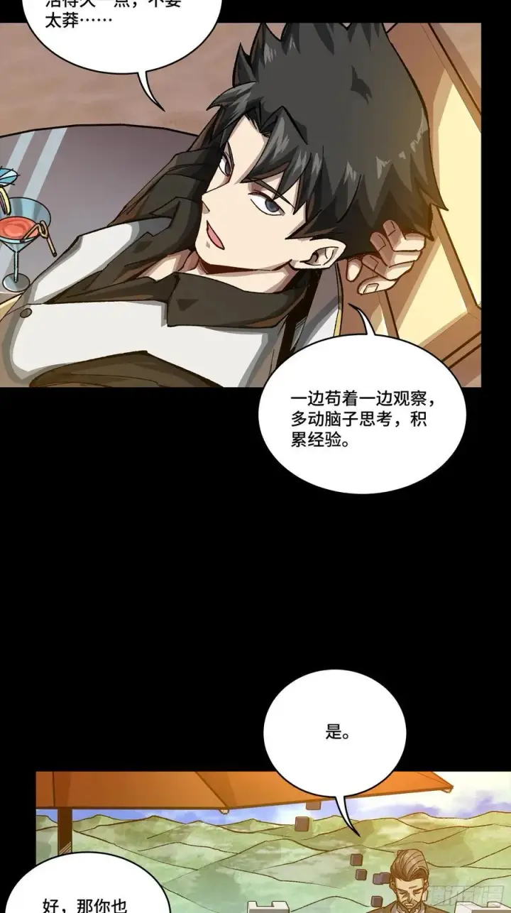 《星甲魂将传》257 徐老的心魔图17