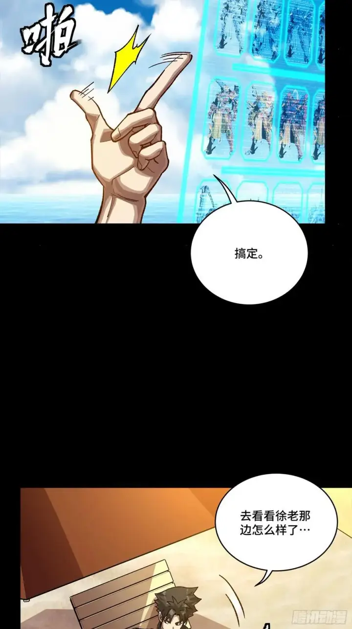《星甲魂将传》257 徐老的心魔图21