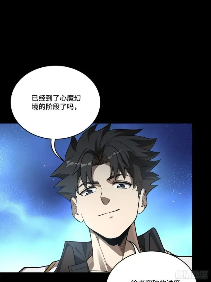 《星甲魂将传》257 徐老的心魔图30