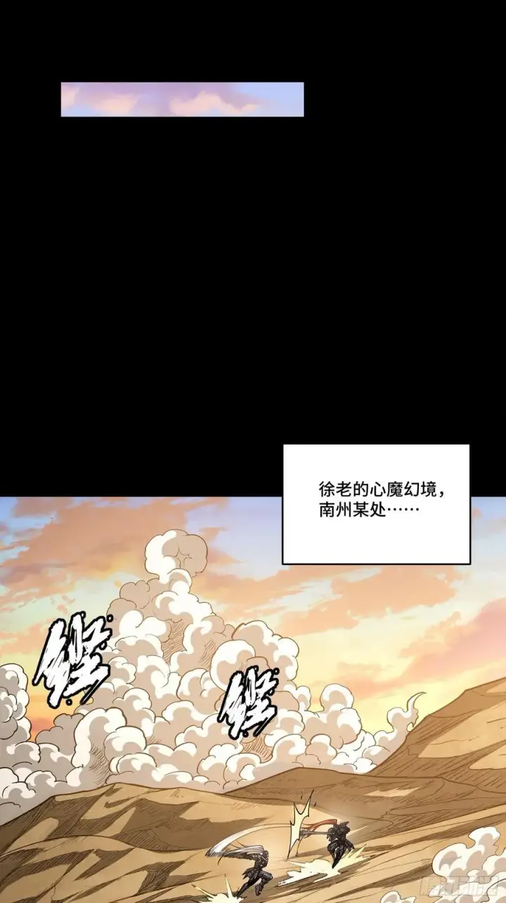 《星甲魂将传》257 徐老的心魔图39