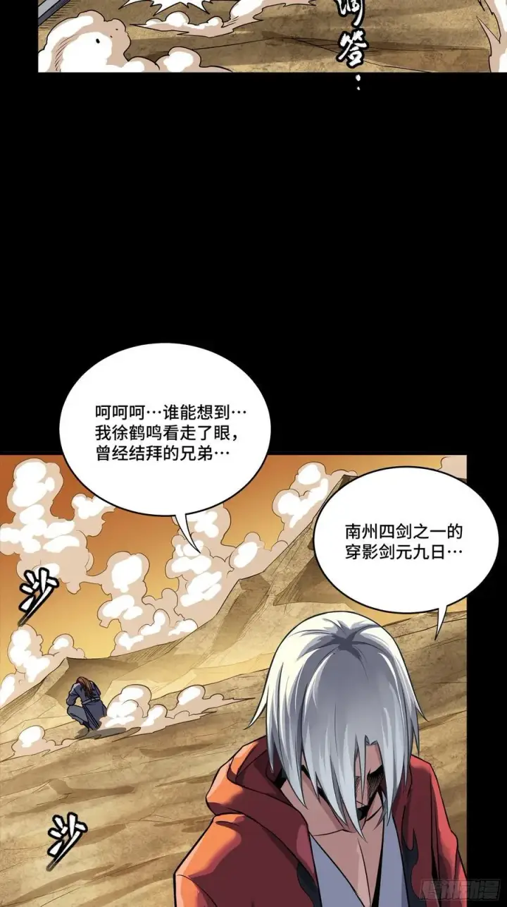 《星甲魂将传》257 徐老的心魔图66