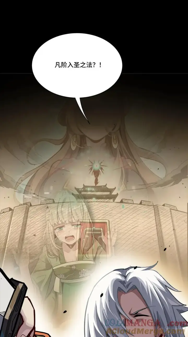 《星甲魂将传》257 徐老的心魔图73