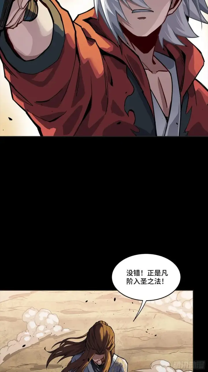 《星甲魂将传》257 徐老的心魔图74