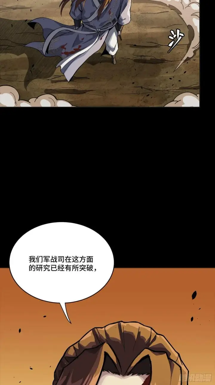 《星甲魂将传》257 徐老的心魔图75