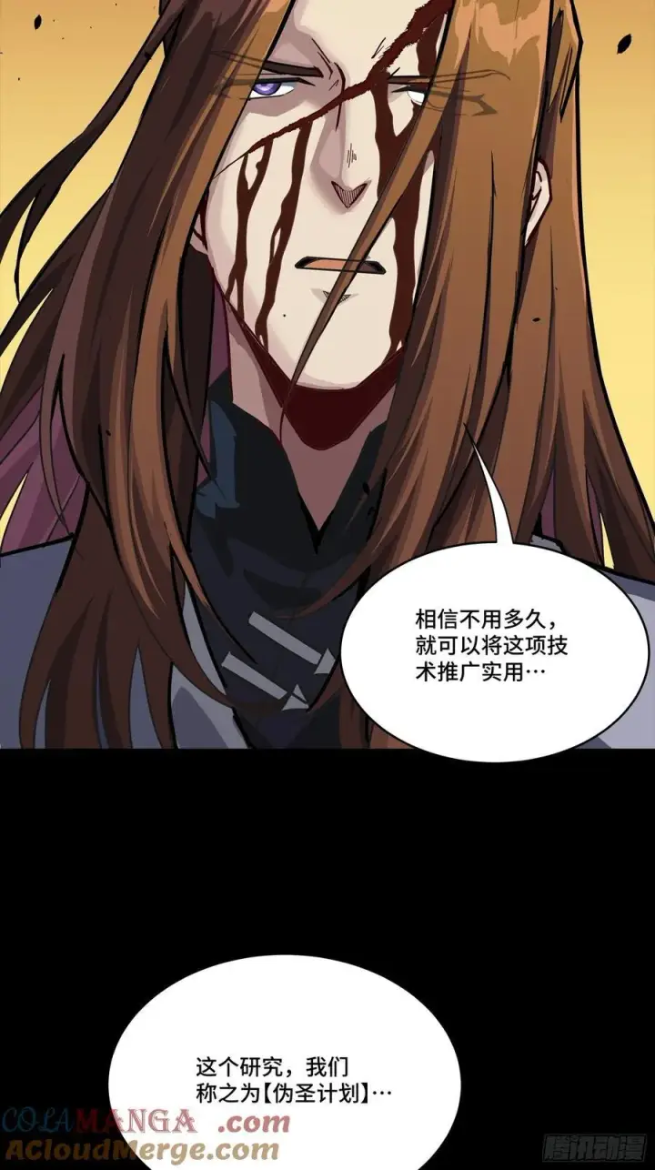 《星甲魂将传》257 徐老的心魔图76
