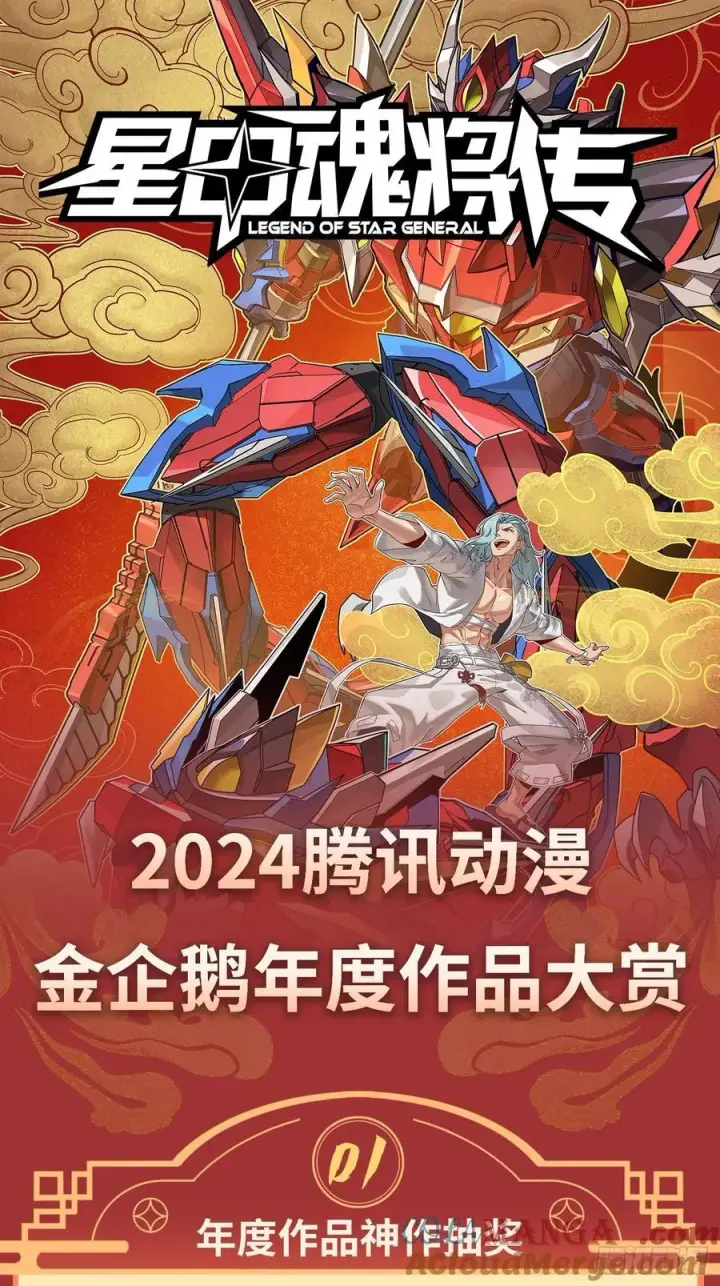 《星甲魂将传》257 徐老的心魔图79