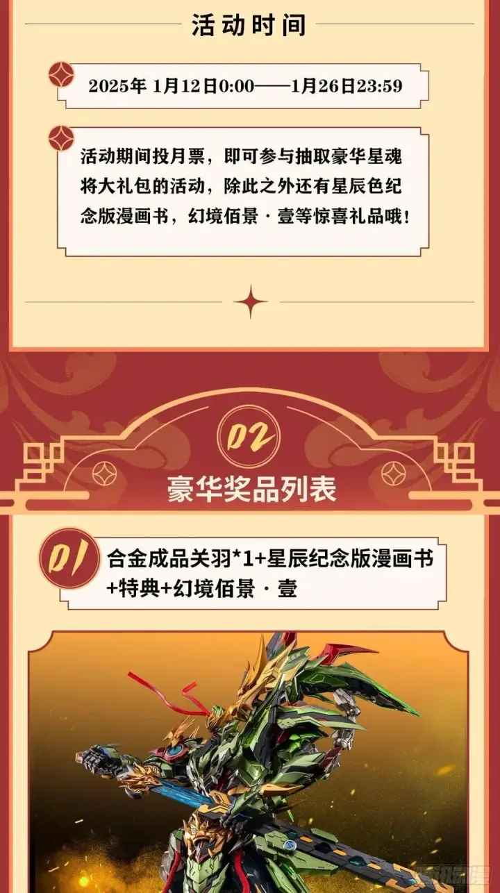 《星甲魂将传》257 徐老的心魔图80