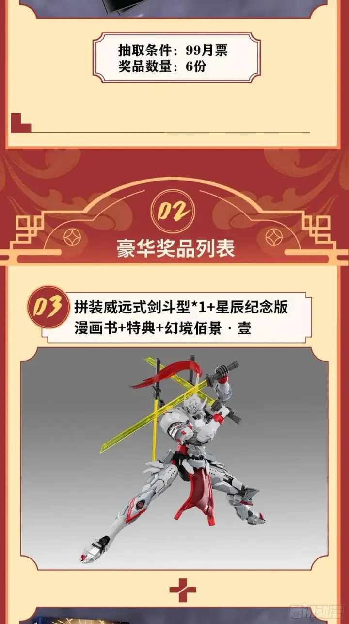 《星甲魂将传》257 徐老的心魔图83