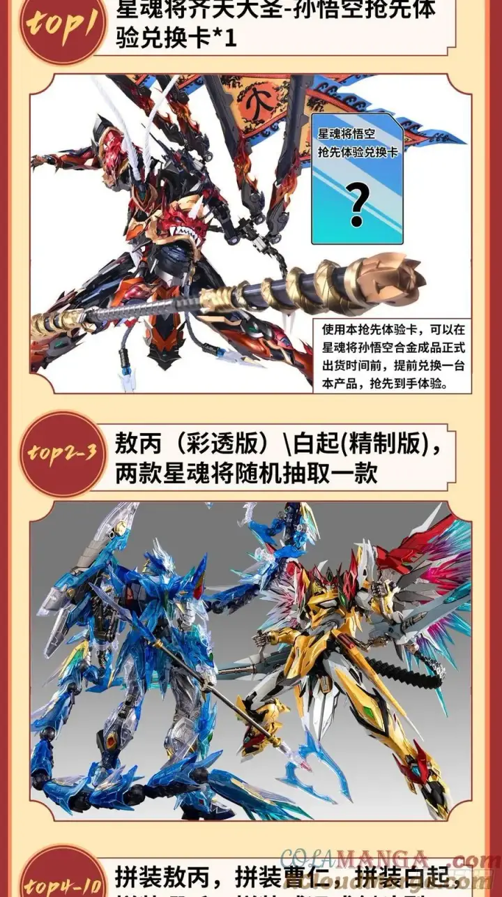 《星甲魂将传》257 徐老的心魔图85