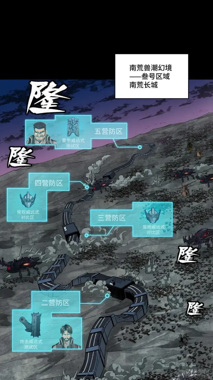 《星甲魂将传》258 兽潮模拟战图2